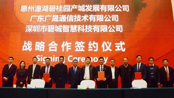 携手共建智慧城市 广晟通信与碧桂园产城、碧城科技签署战略合作协议