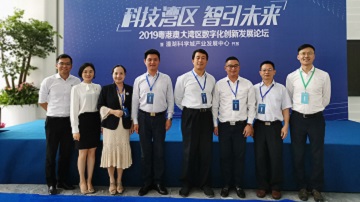 邱文丰董事长陪同广晟公司王如海副总经理出席“2019粤港澳大湾区数字化创新发展论坛暨潼湖科学城产业发展中心开放”活动