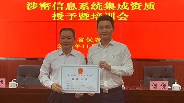 广晟通信技术公司被广东省保密局授予涉密信息系统集成乙级资质