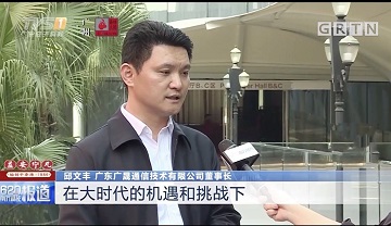 广晟通信技术公司荣获“2019年广东省AAA级企业管理创新示范基地”称号