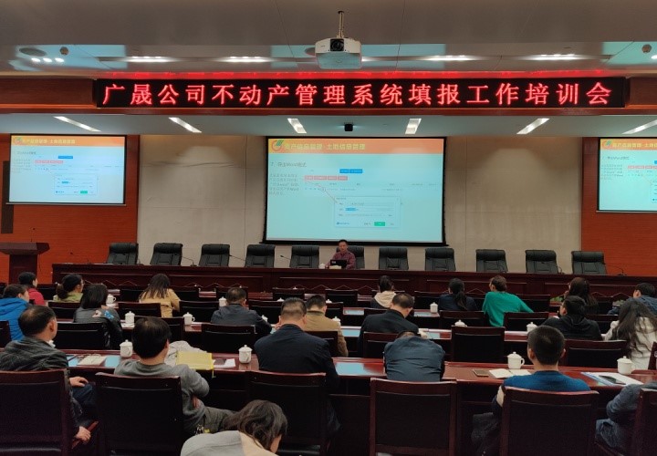 广晟通信技术有限公司领导参加广晟资产公司 不动产管理系统填报工作培训会