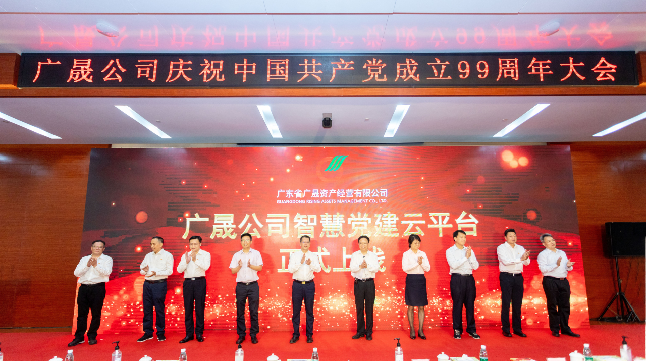 广晟公司召开庆祝中国共产党成立99周年大会