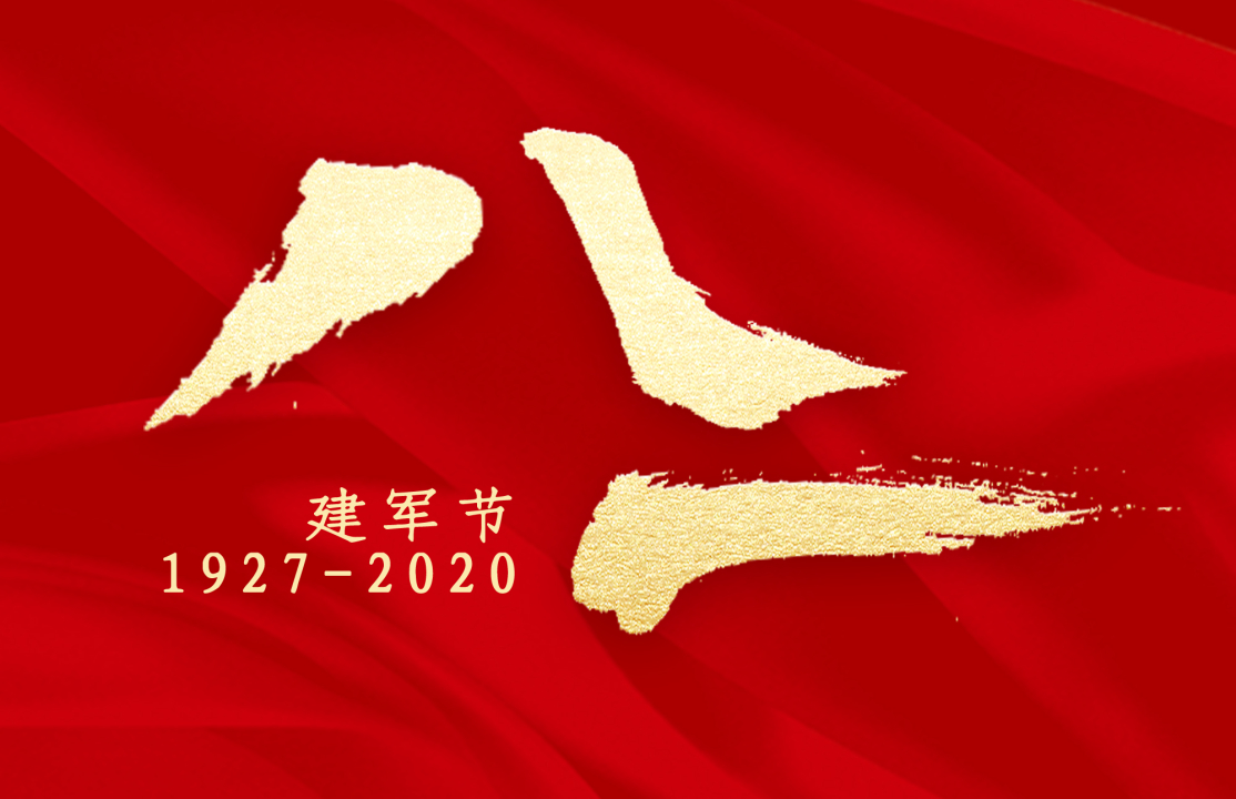 广晟通信献礼“八一”建军节！