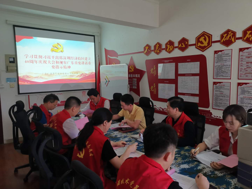 广晟通信开展习近平总书记出席深圳经济特区建立40周年庆祝大会讲话精神专题学习会