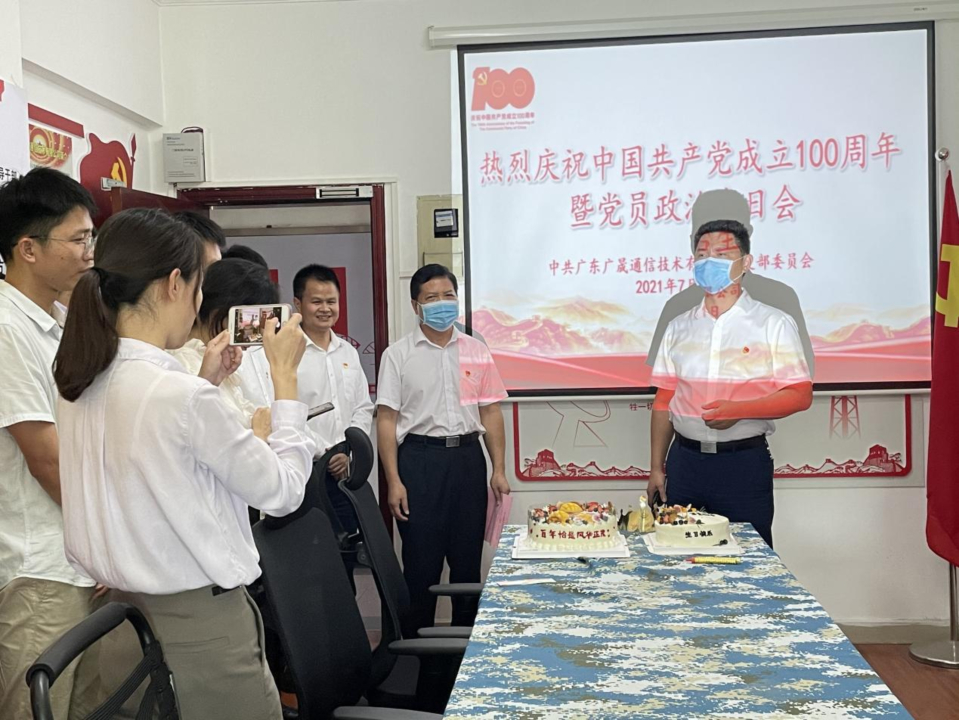 广晟通信技术党支部开展庆祝中国共产党成立100周年主题党日活动